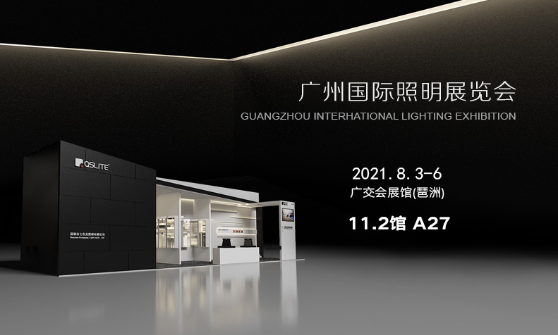 2021广州国际照明展览会（光亚展）