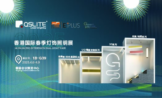 2025香港国际灯饰照明展（春季）